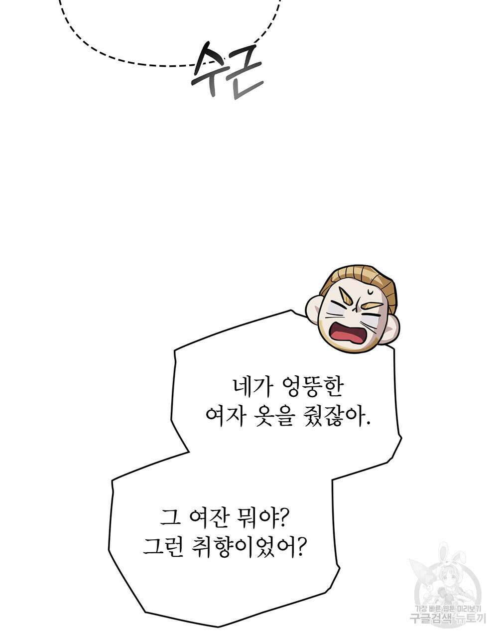 웨어울프 : 향기에 이끌린 늑대들 9화 77