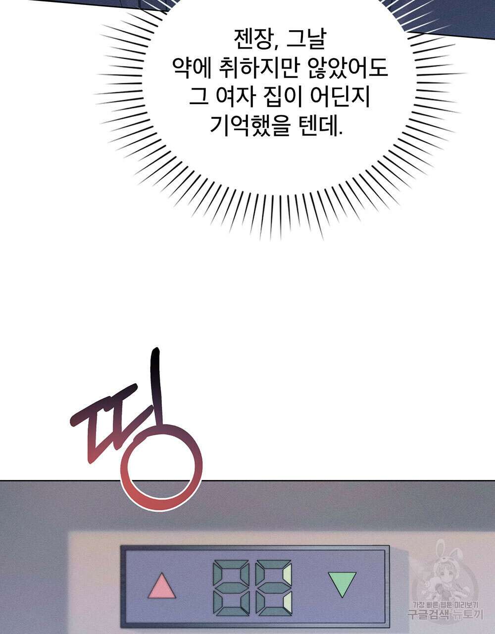 웨어울프 : 향기에 이끌린 늑대들 9화 79