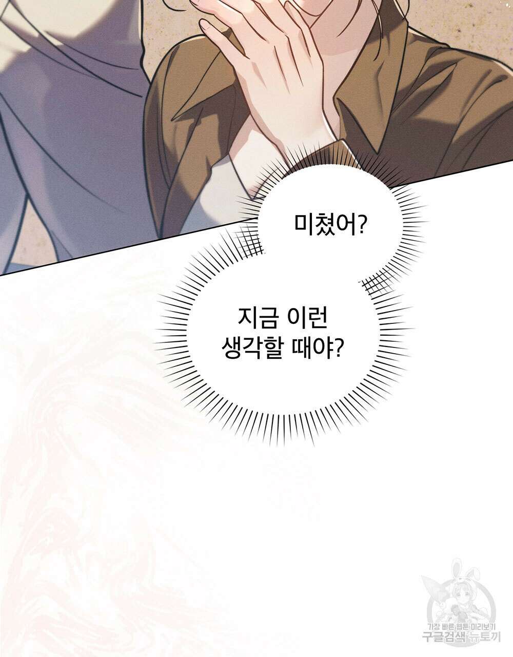 웨어울프 : 향기에 이끌린 늑대들 9화 89