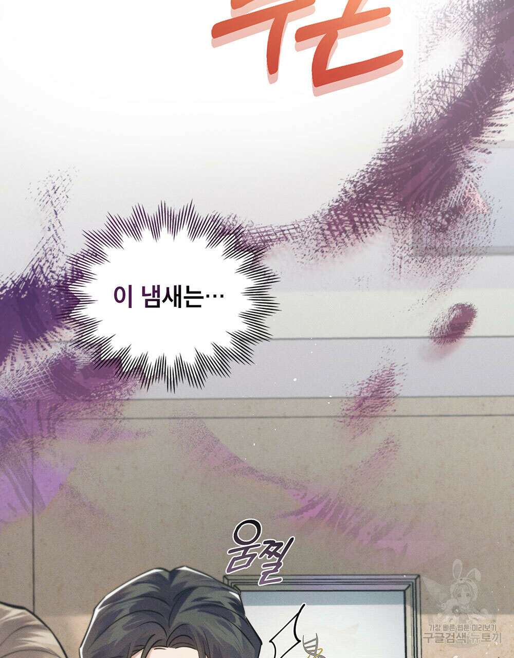 웨어울프 : 향기에 이끌린 늑대들 9화 92