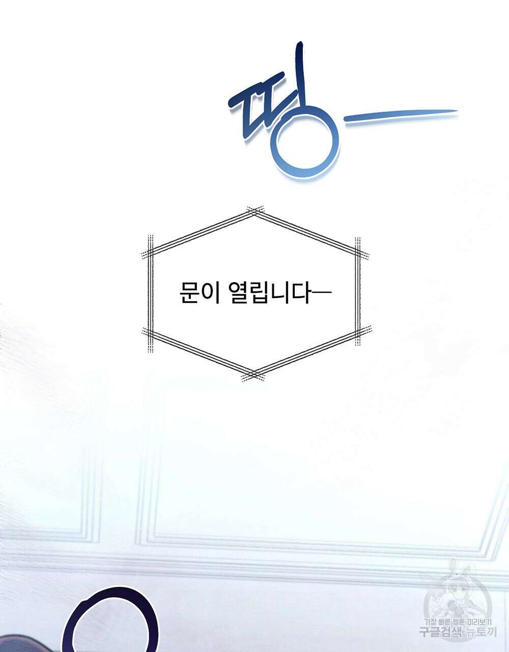 웨어울프 : 향기에 이끌린 늑대들 9화 96