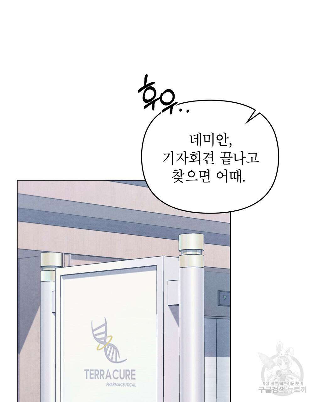 웨어울프 : 향기에 이끌린 늑대들 9화 105