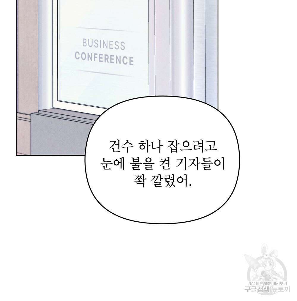 웨어울프 : 향기에 이끌린 늑대들 9화 106