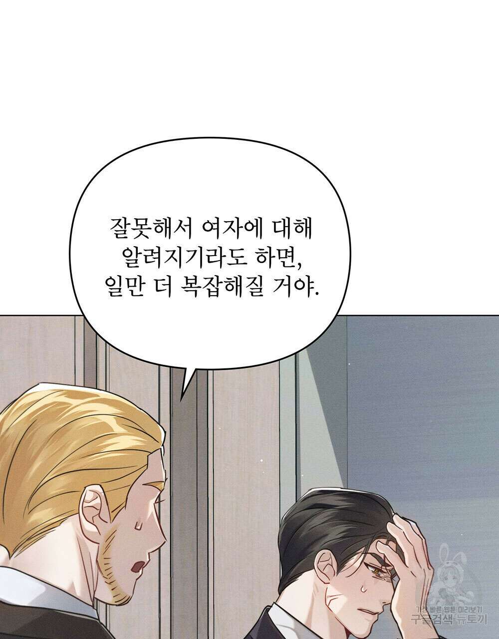 웨어울프 : 향기에 이끌린 늑대들 9화 107