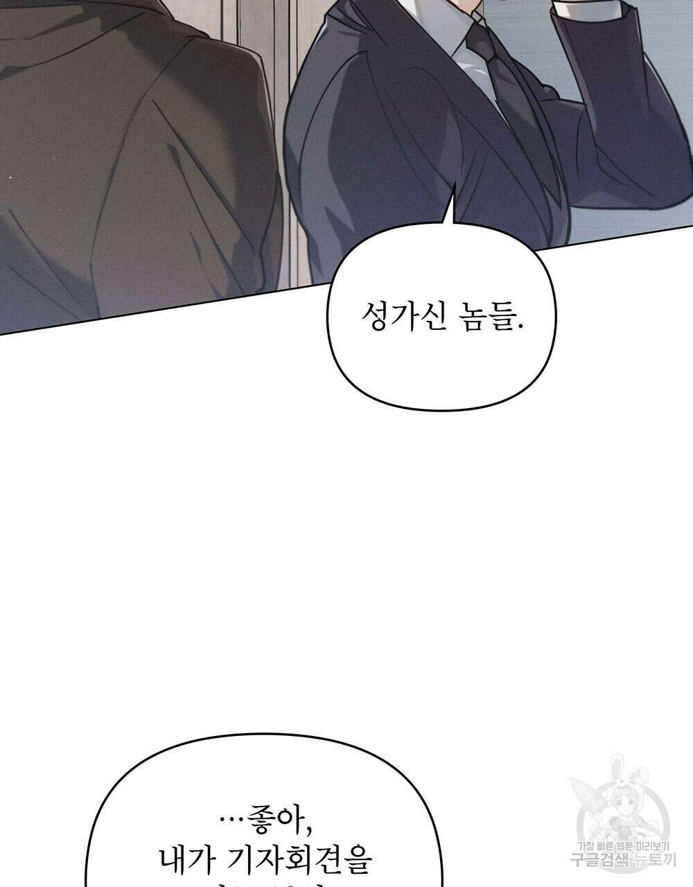 웨어울프 : 향기에 이끌린 늑대들 9화 108