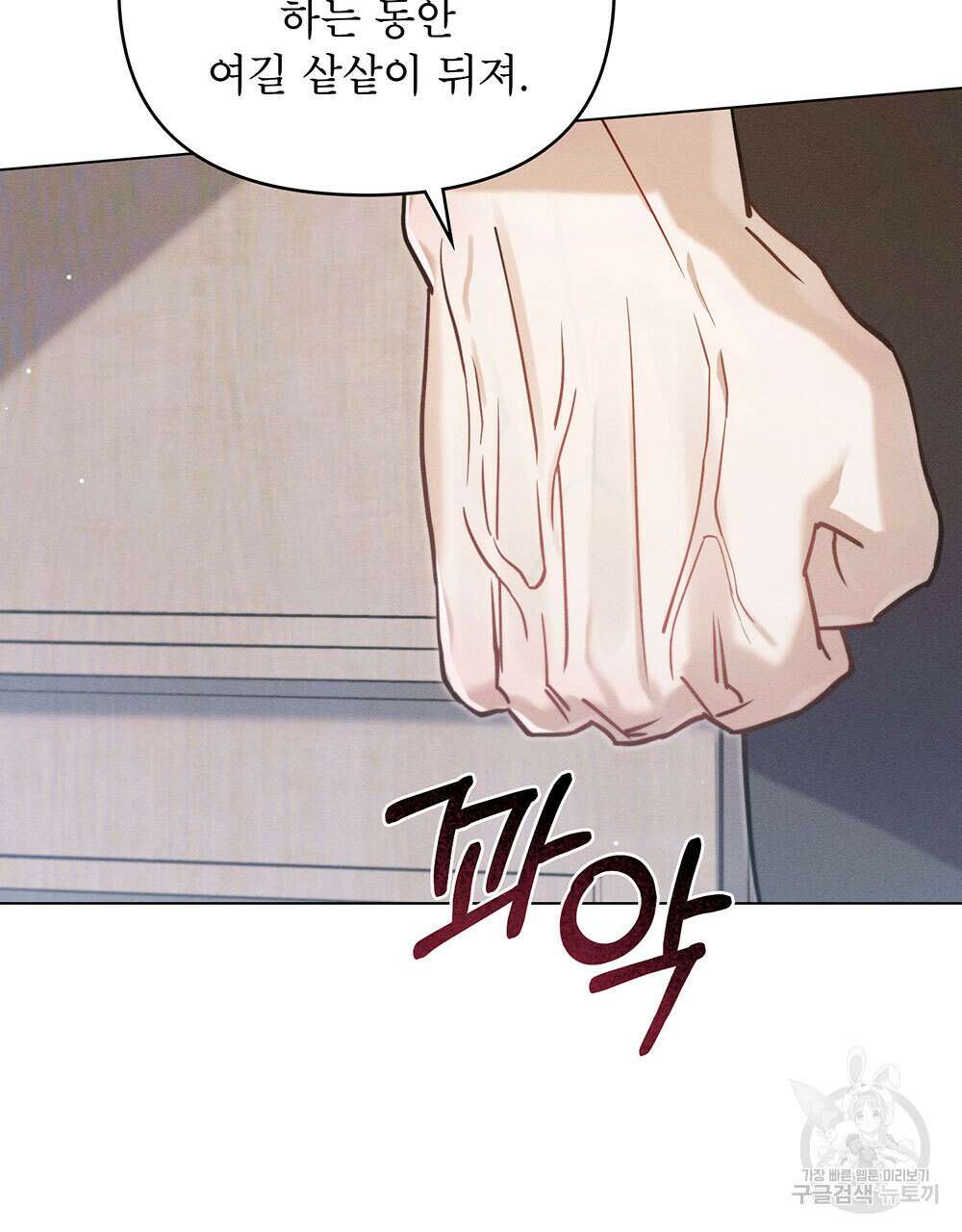 웨어울프 : 향기에 이끌린 늑대들 9화 109