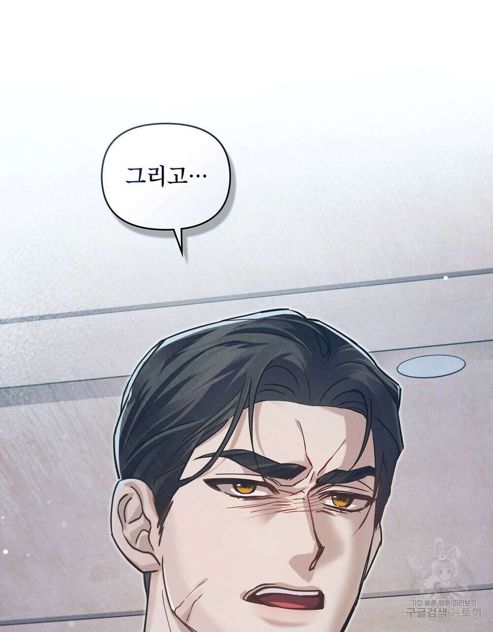 웨어울프 : 향기에 이끌린 늑대들 9화 110