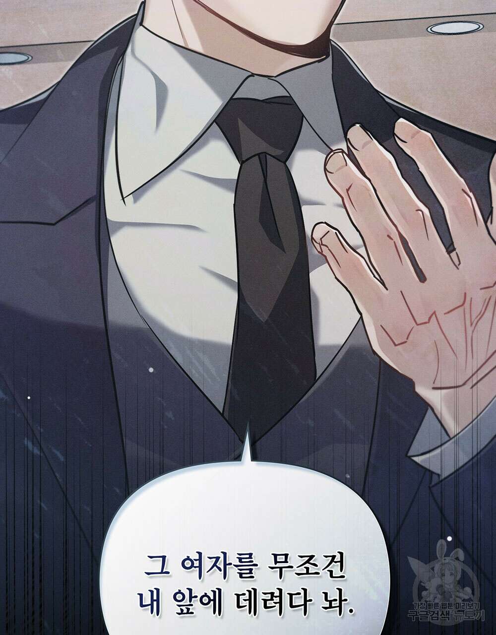 웨어울프 : 향기에 이끌린 늑대들 9화 111