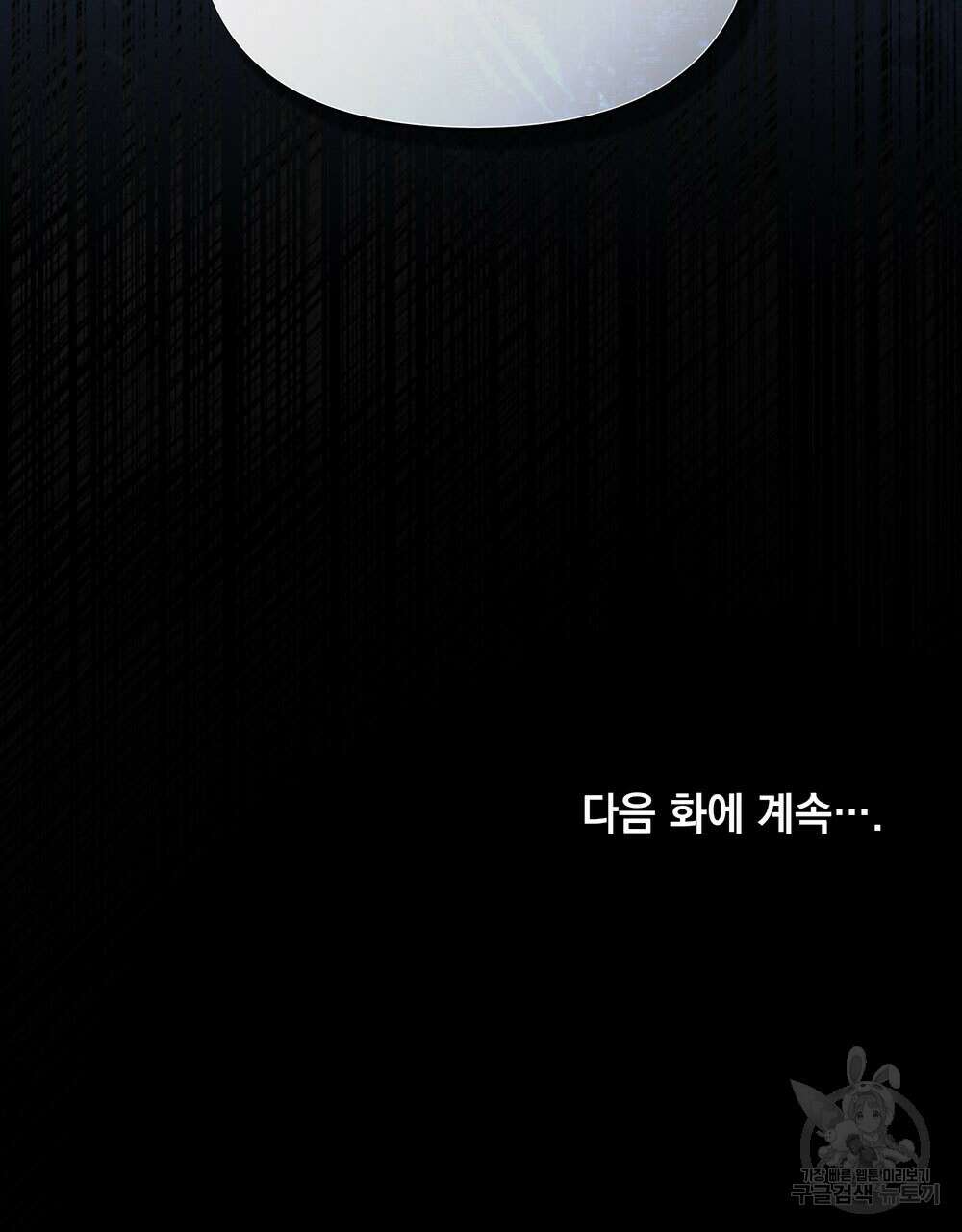 웨어울프 : 향기에 이끌린 늑대들 9화 112