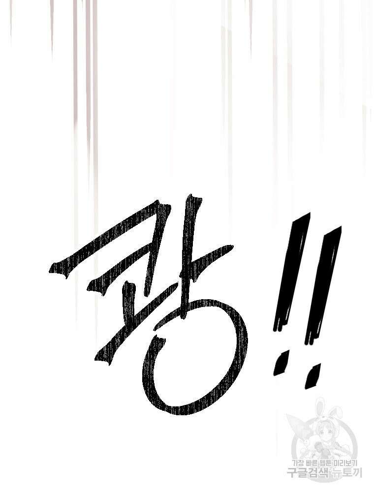 늪에 잠든 것 8화 6