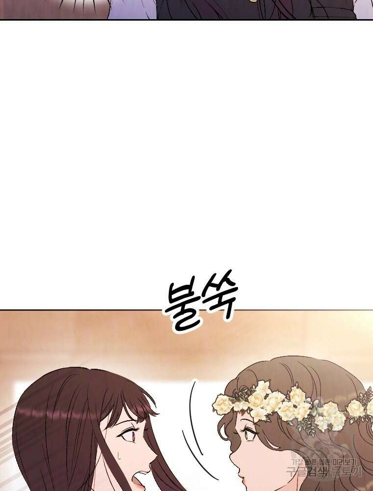 늪에 잠든 것 8화 8