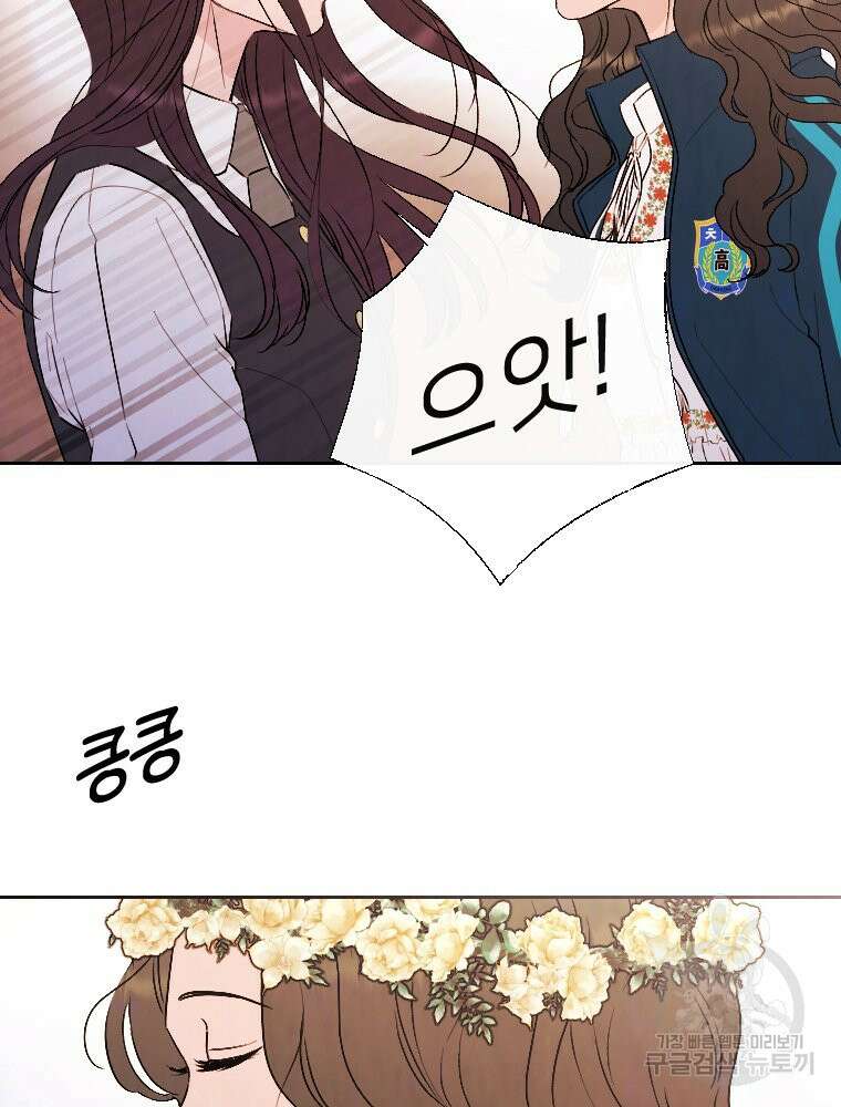 늪에 잠든 것 8화 9
