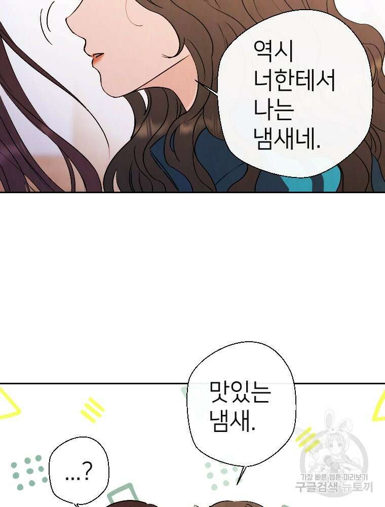 늪에 잠든 것 8화 10