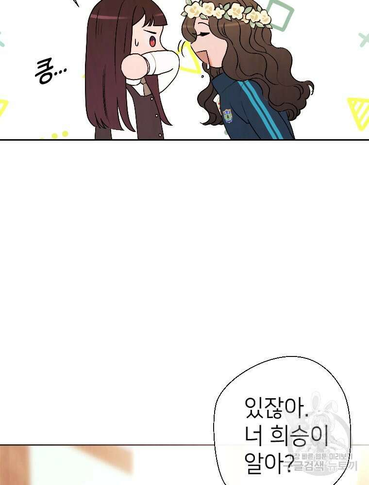 늪에 잠든 것 8화 11