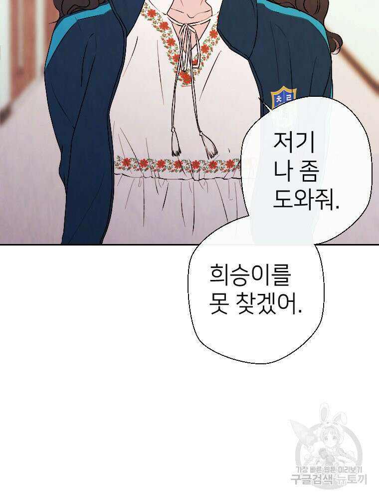 늪에 잠든 것 8화 14