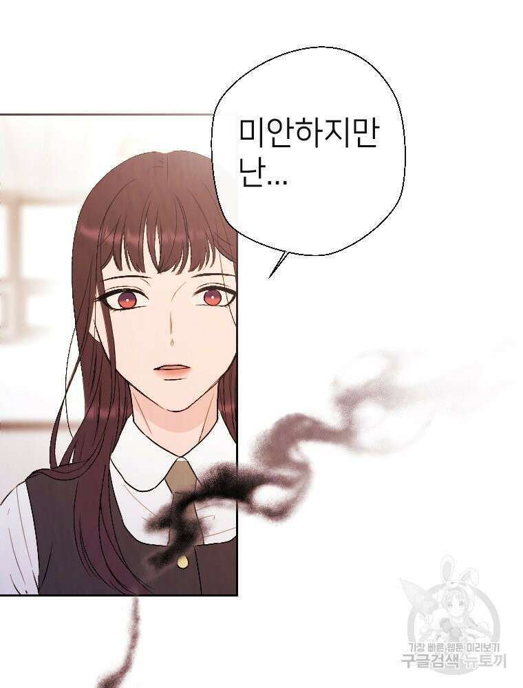 늪에 잠든 것 8화 15