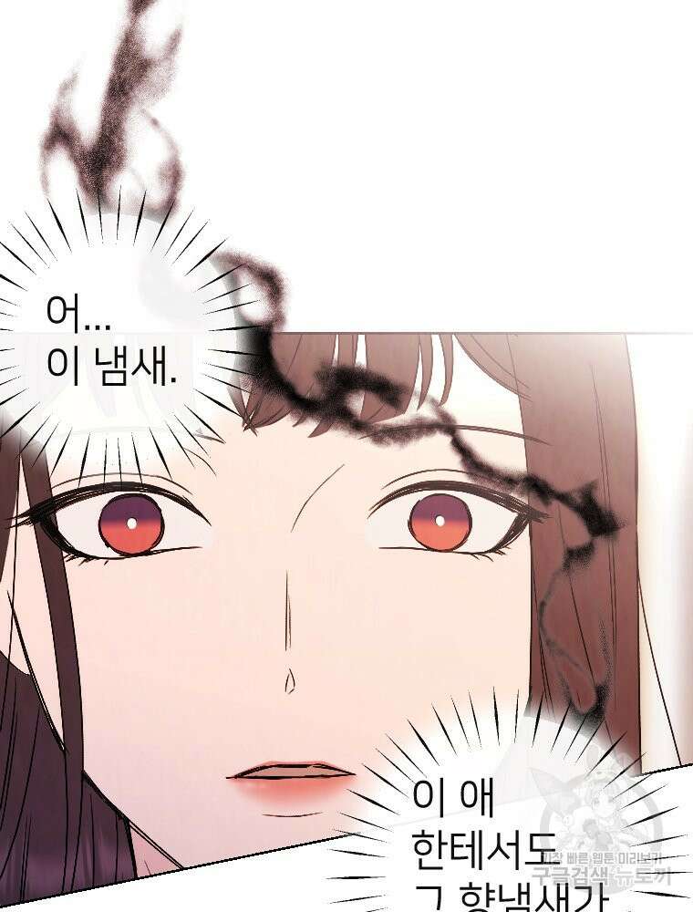 늪에 잠든 것 8화 16