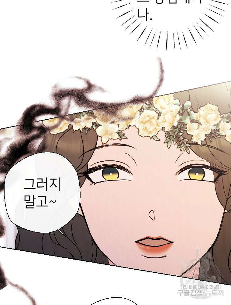 늪에 잠든 것 8화 17