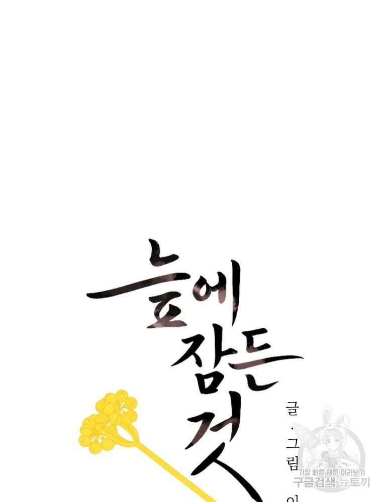 늪에 잠든 것 8화 20