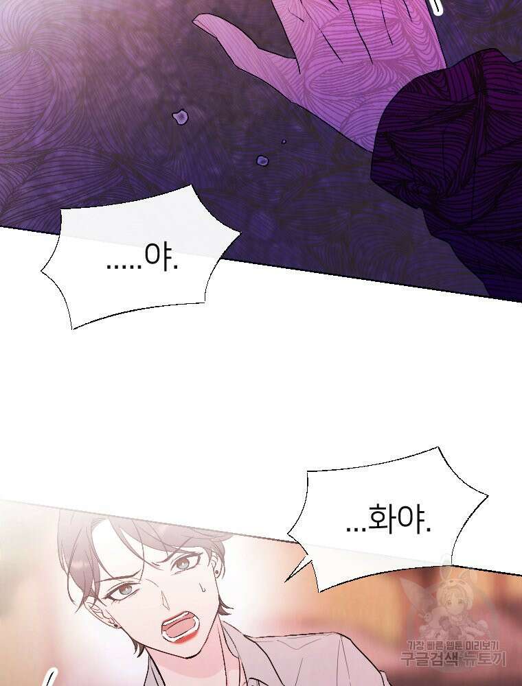늪에 잠든 것 8화 23