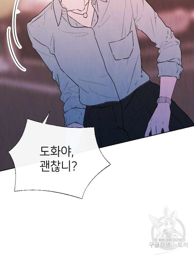 늪에 잠든 것 8화 24