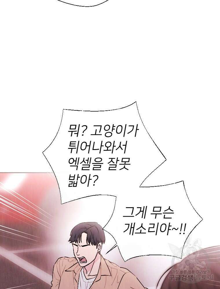 늪에 잠든 것 8화 26
