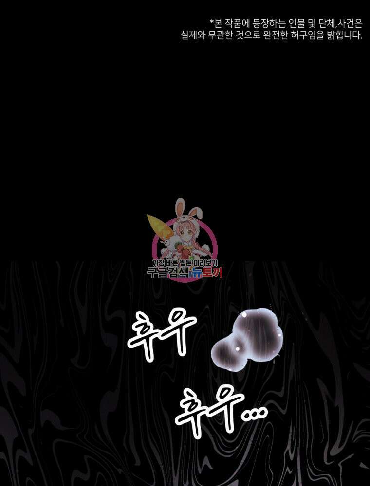 늪에 잠든 것 13화 1