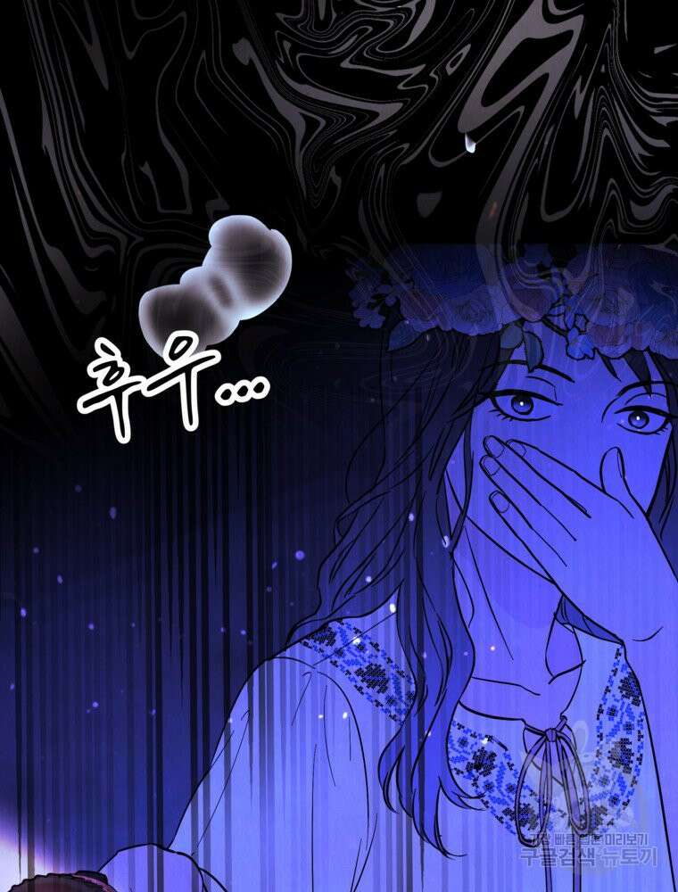 늪에 잠든 것 13화 2