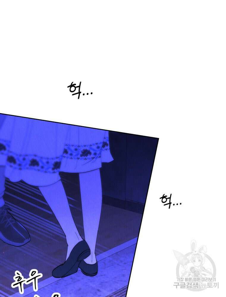 늪에 잠든 것 13화 5