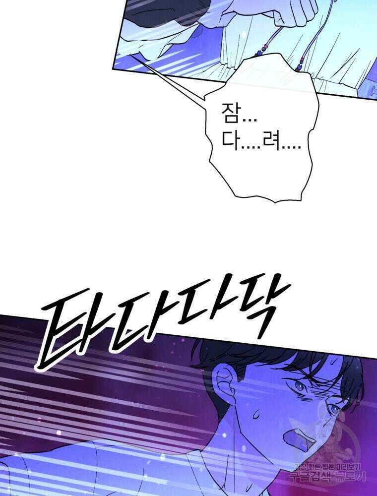 늪에 잠든 것 13화 7