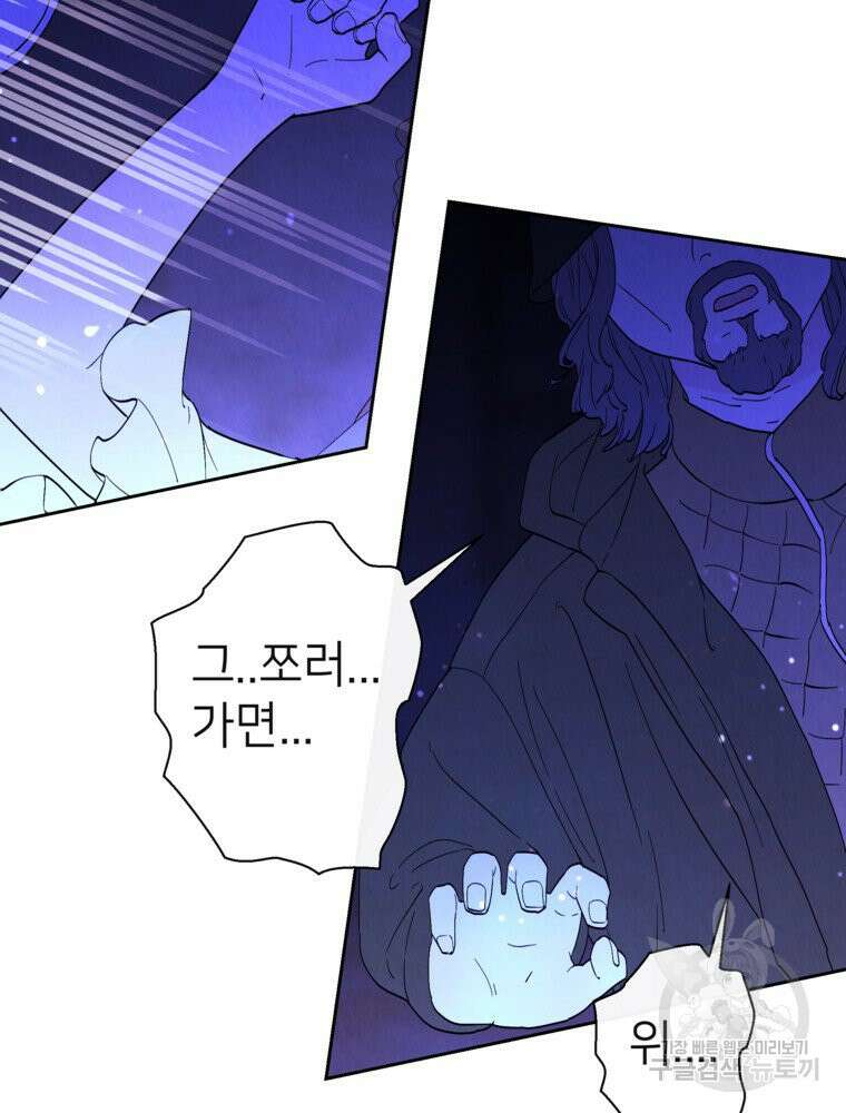 늪에 잠든 것 13화 9