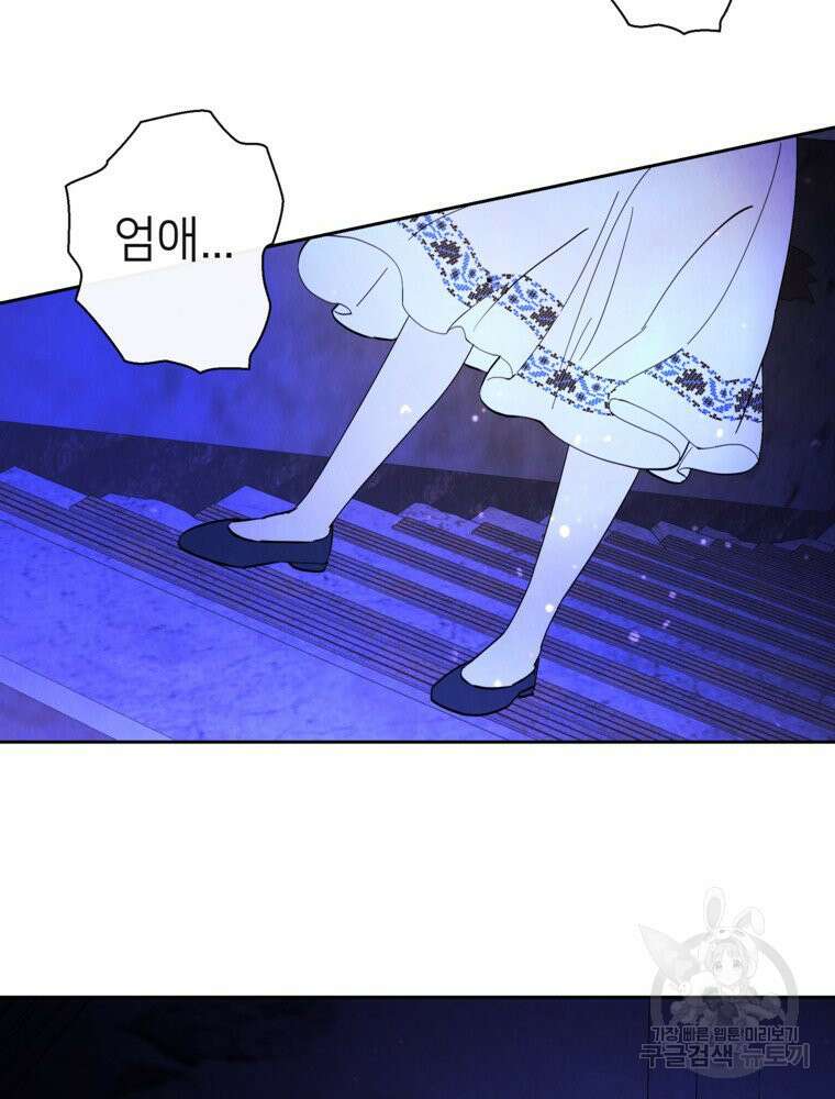 늪에 잠든 것 13화 10