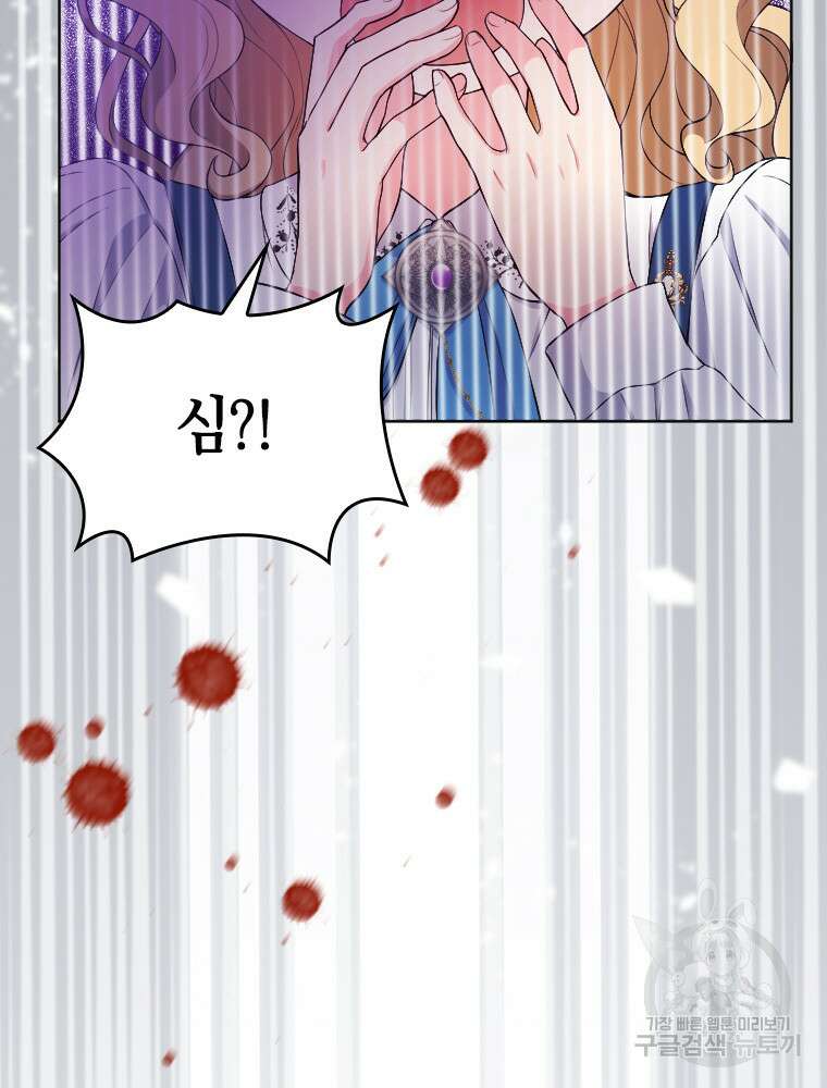재투성이 소녀는 빛의 공녀님 8화 3
