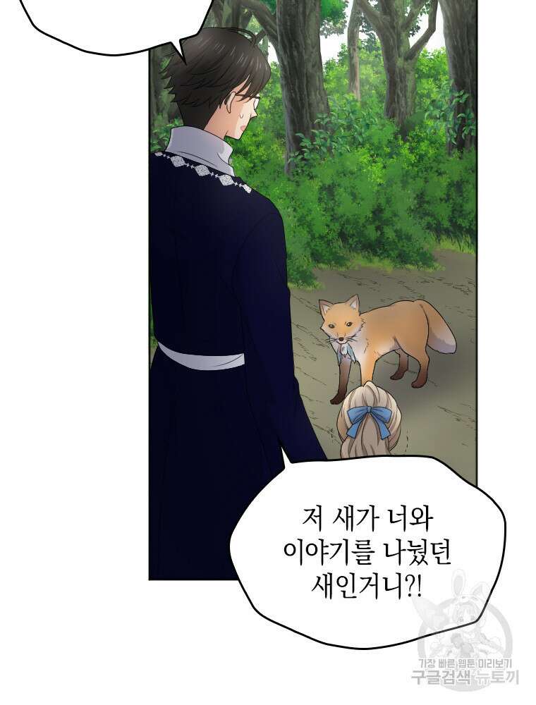 재투성이 소녀는 빛의 공녀님 8화 6