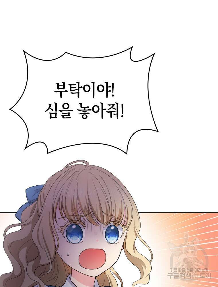 재투성이 소녀는 빛의 공녀님 8화 7