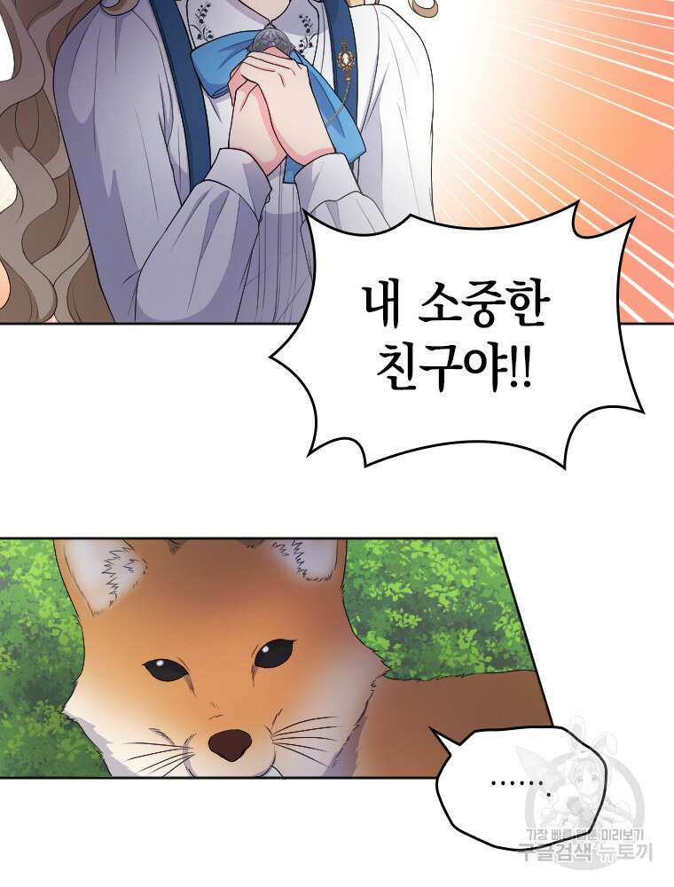 재투성이 소녀는 빛의 공녀님 8화 8