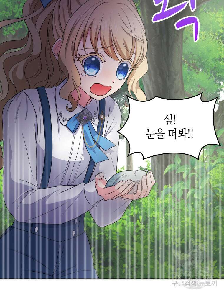 재투성이 소녀는 빛의 공녀님 8화 11