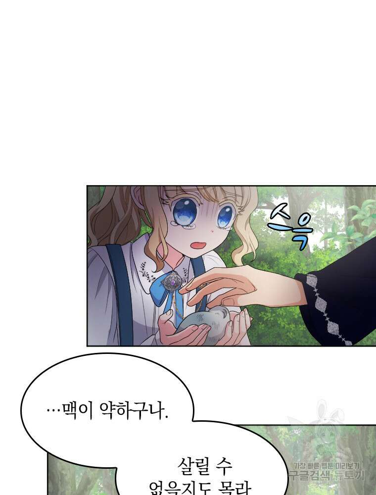 재투성이 소녀는 빛의 공녀님 8화 12