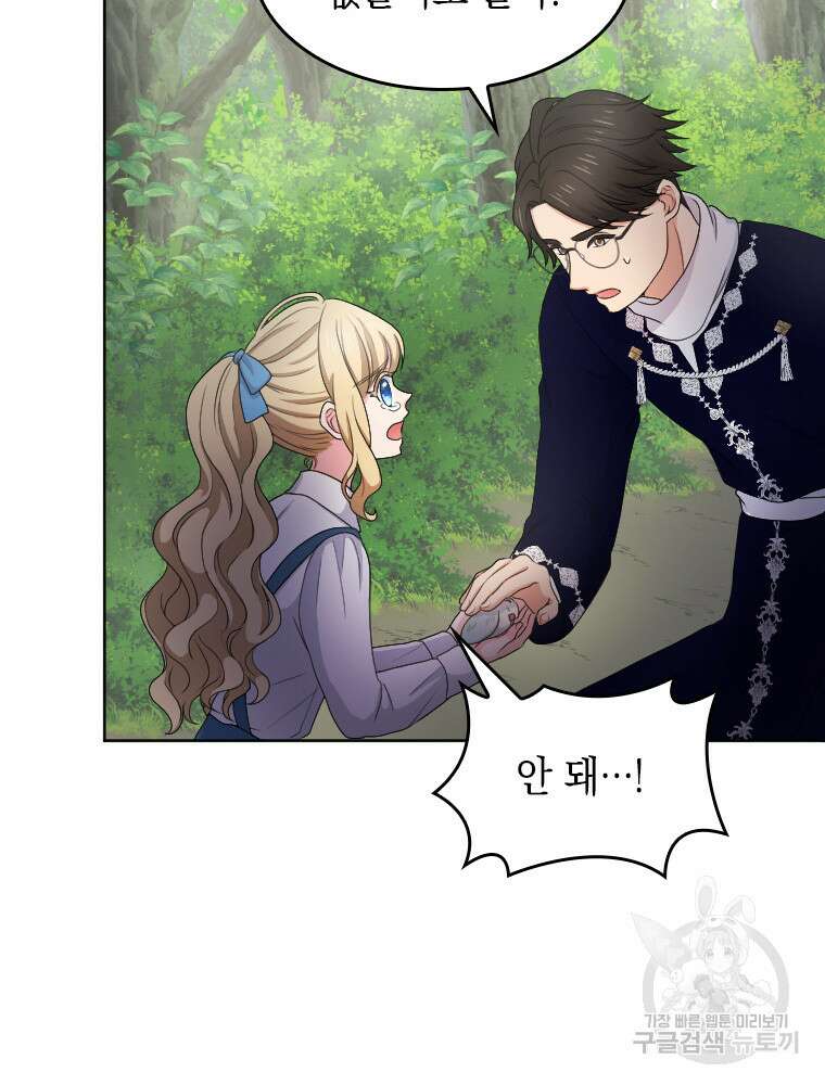 재투성이 소녀는 빛의 공녀님 8화 13
