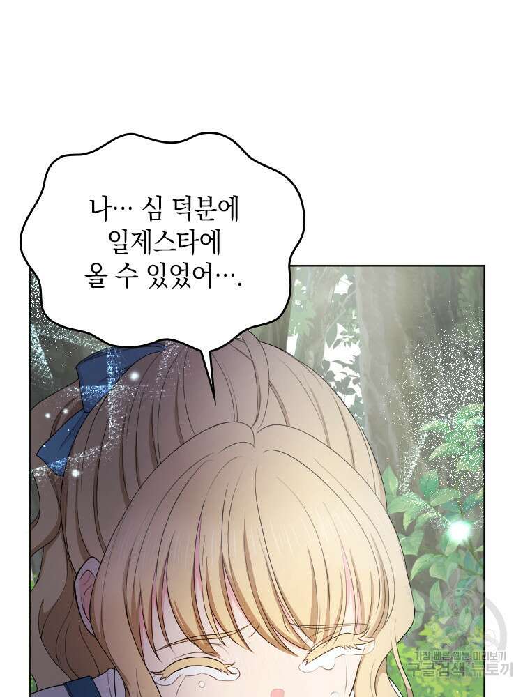 재투성이 소녀는 빛의 공녀님 8화 14
