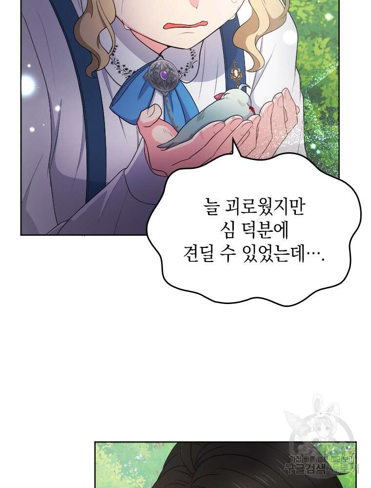 재투성이 소녀는 빛의 공녀님 8화 15
