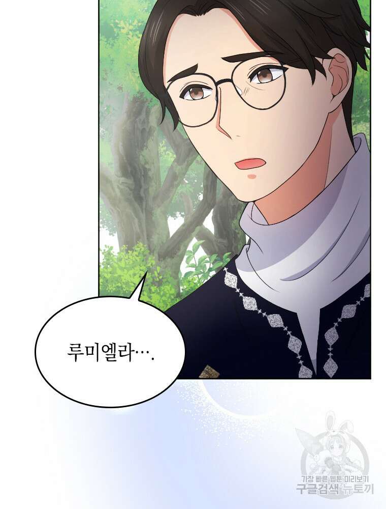 재투성이 소녀는 빛의 공녀님 8화 16