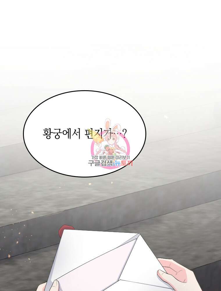 재투성이 소녀는 빛의 공녀님 17화 1