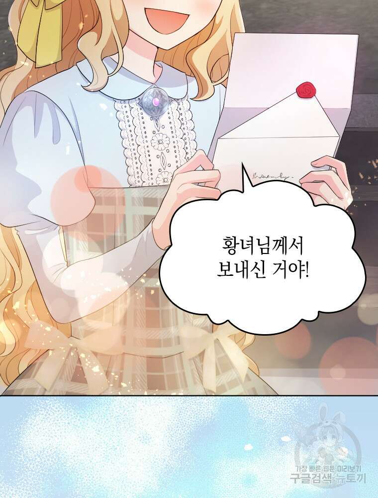 재투성이 소녀는 빛의 공녀님 17화 3
