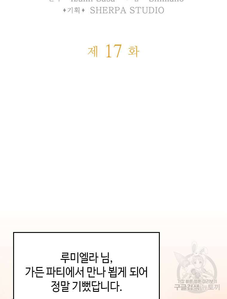 재투성이 소녀는 빛의 공녀님 17화 6