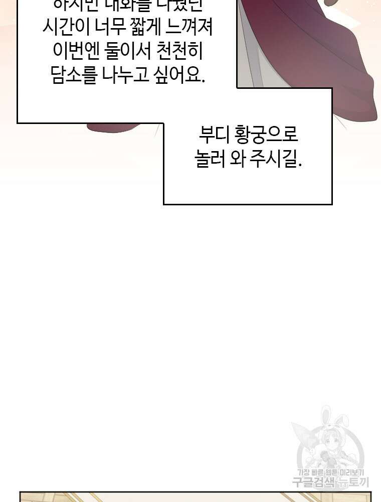 재투성이 소녀는 빛의 공녀님 17화 8