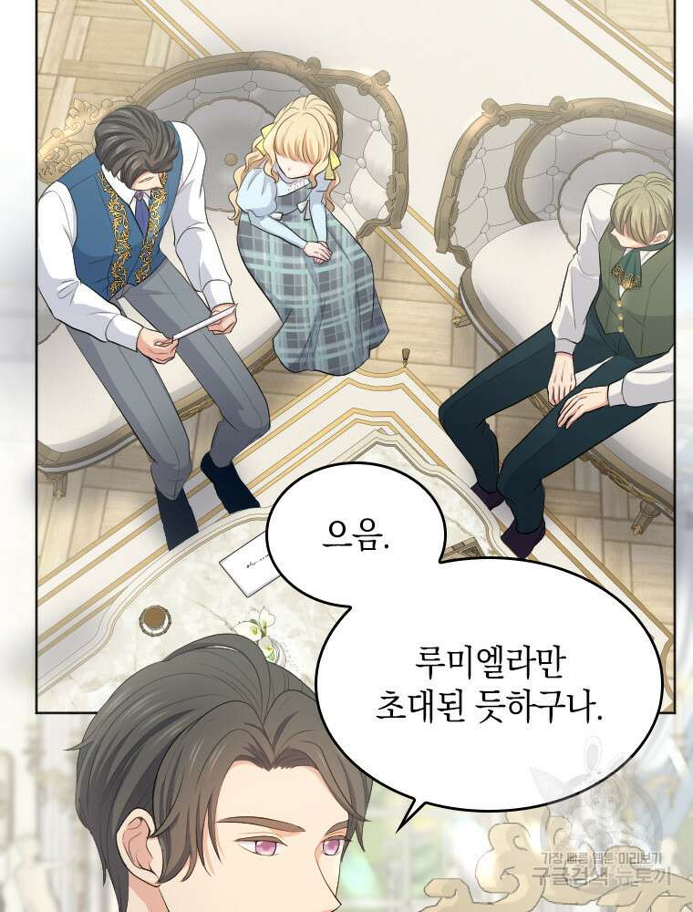 재투성이 소녀는 빛의 공녀님 17화 9