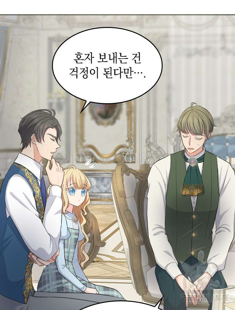 재투성이 소녀는 빛의 공녀님 17화 11