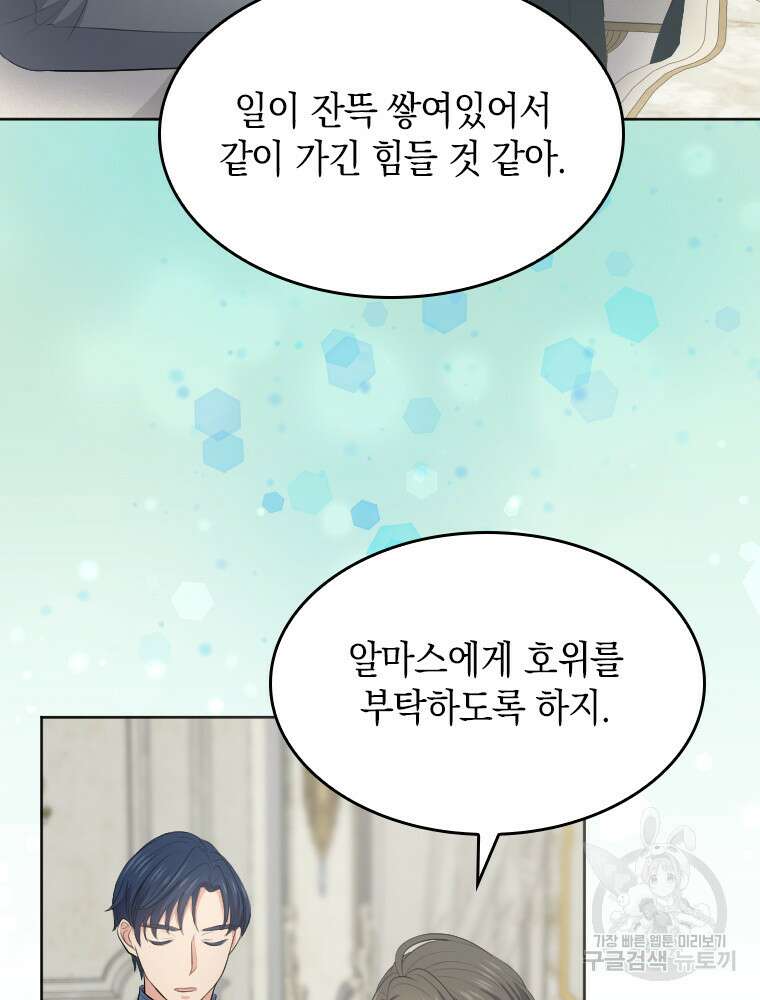 재투성이 소녀는 빛의 공녀님 17화 12