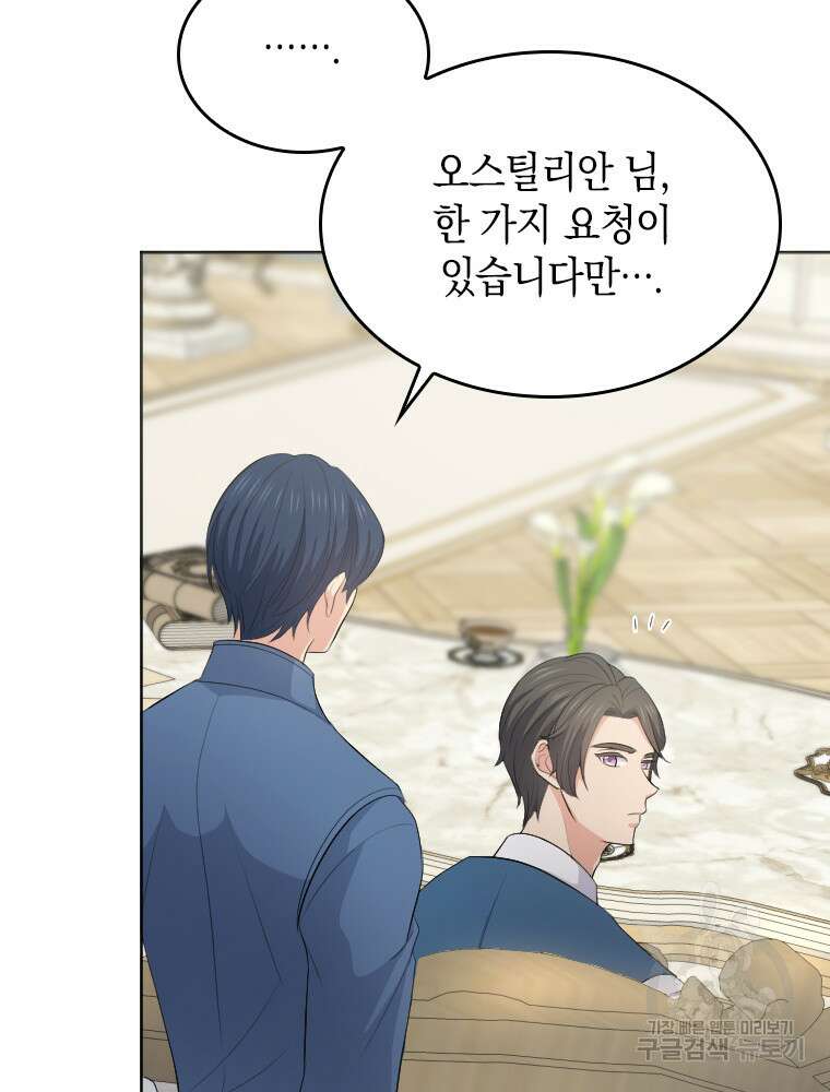 재투성이 소녀는 빛의 공녀님 17화 14